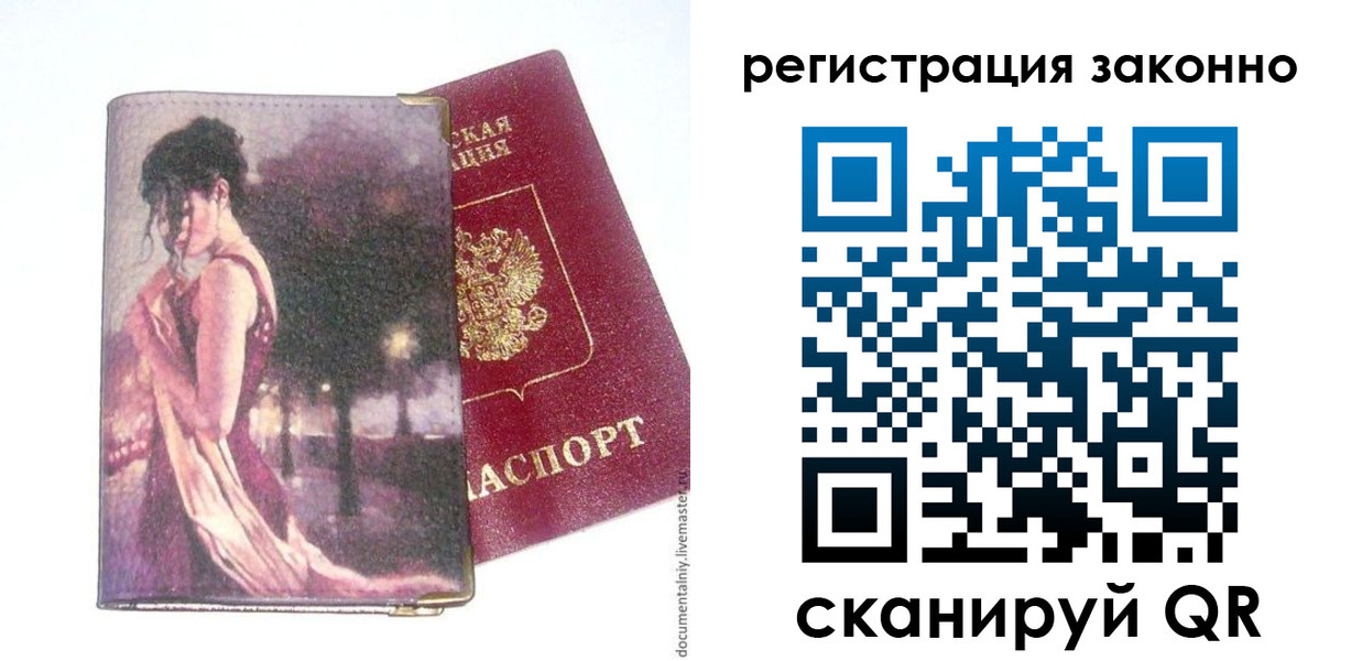 прописка гарантия в Старой Руссе